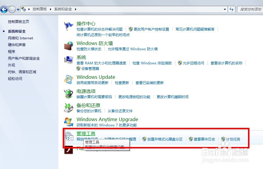 电脑Windows7系统怎样打开计算机管理