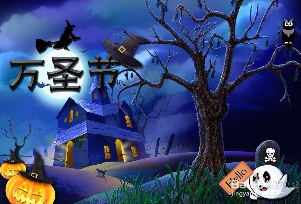 如何过一个有味道的万圣节