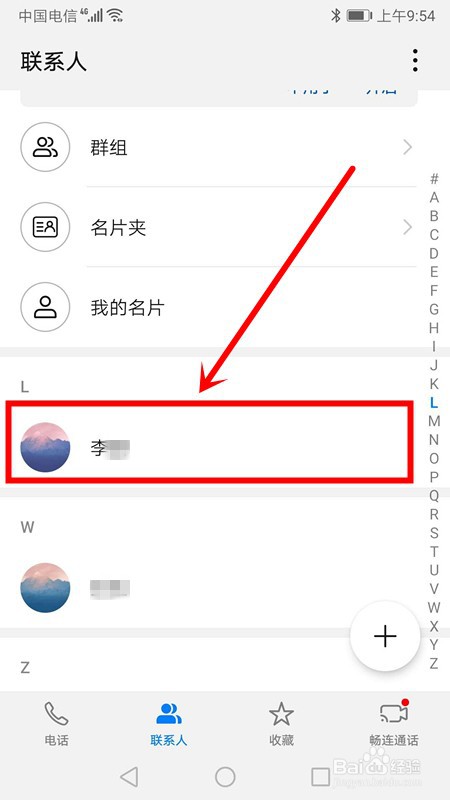 华为手机如何把某个号码加入黑名单