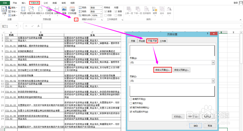 Excel2013实用技巧：[13]页面布局对打印的设定