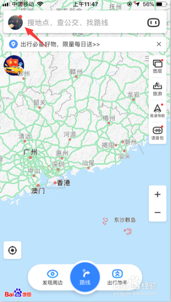 百度地图怎么设置个性化导航车标