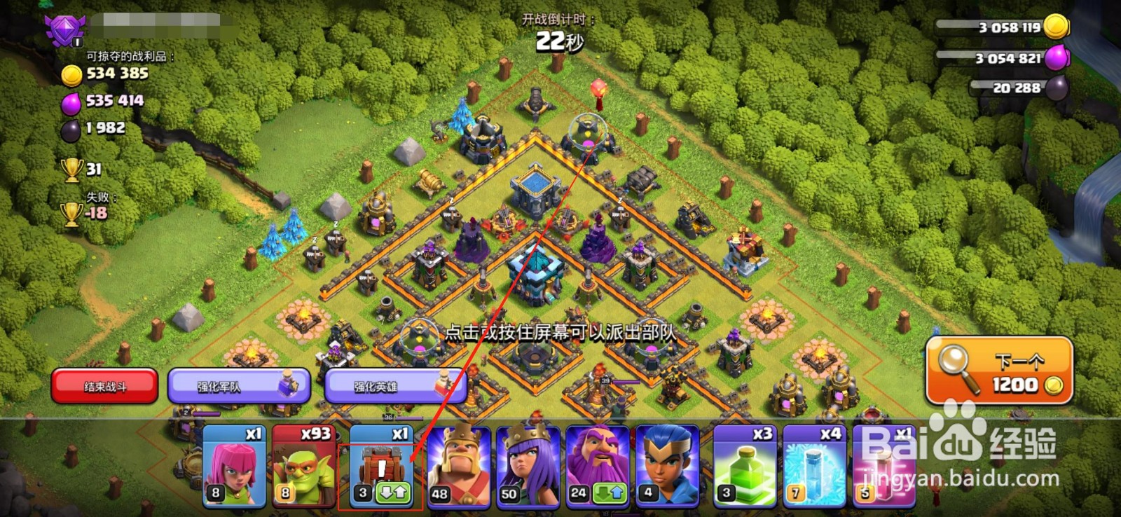 部落冲突怎么切换攻城器械？