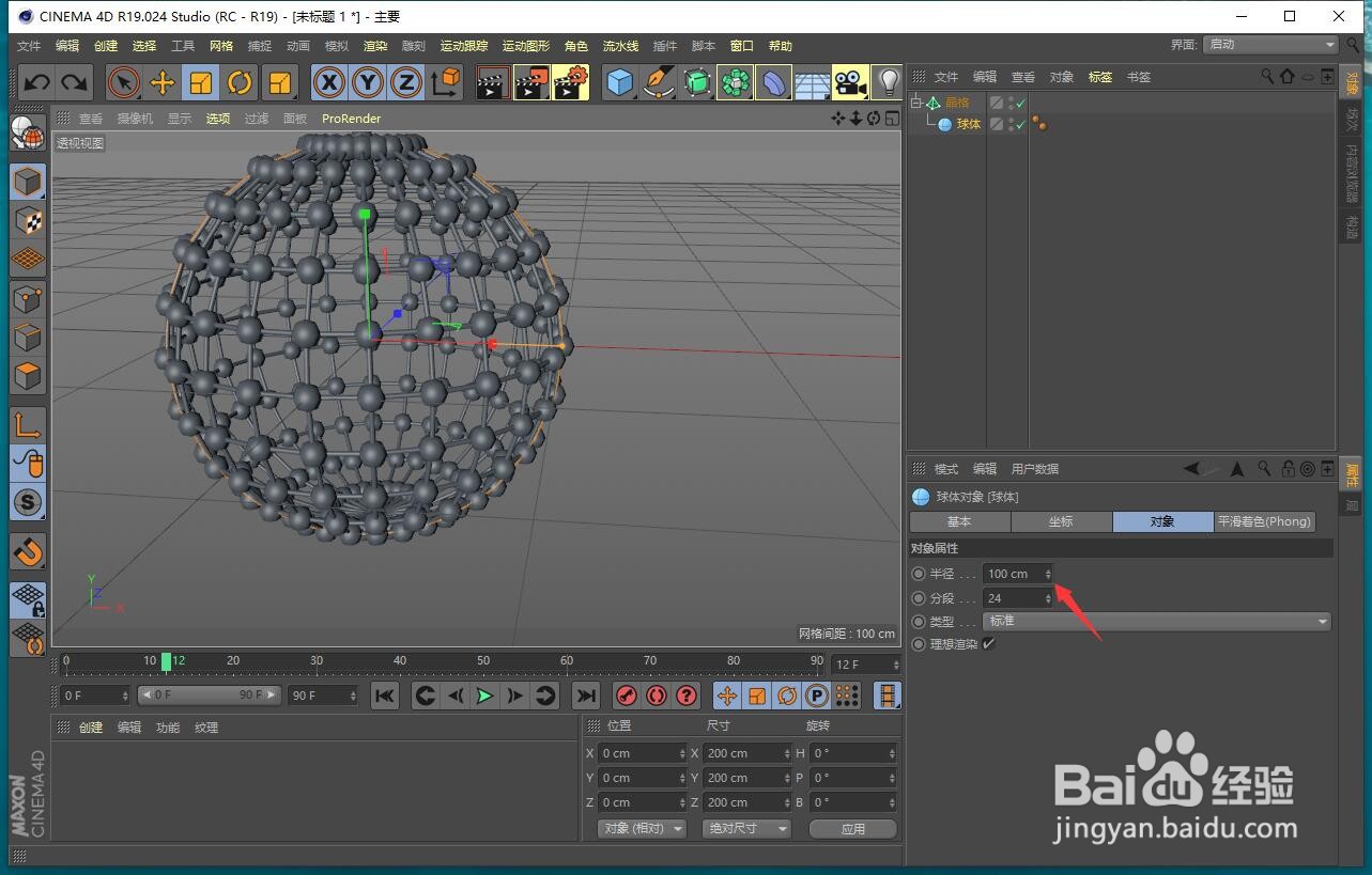 C4D怎样创建球体晶格？晶格大小怎么调？