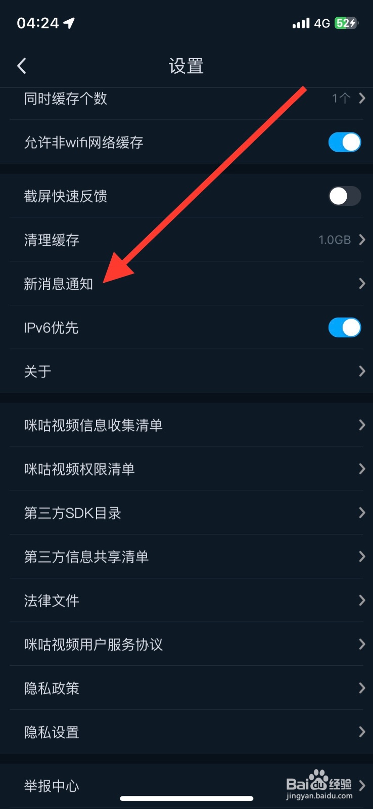 咪咕视频app关注开播提醒怎样关