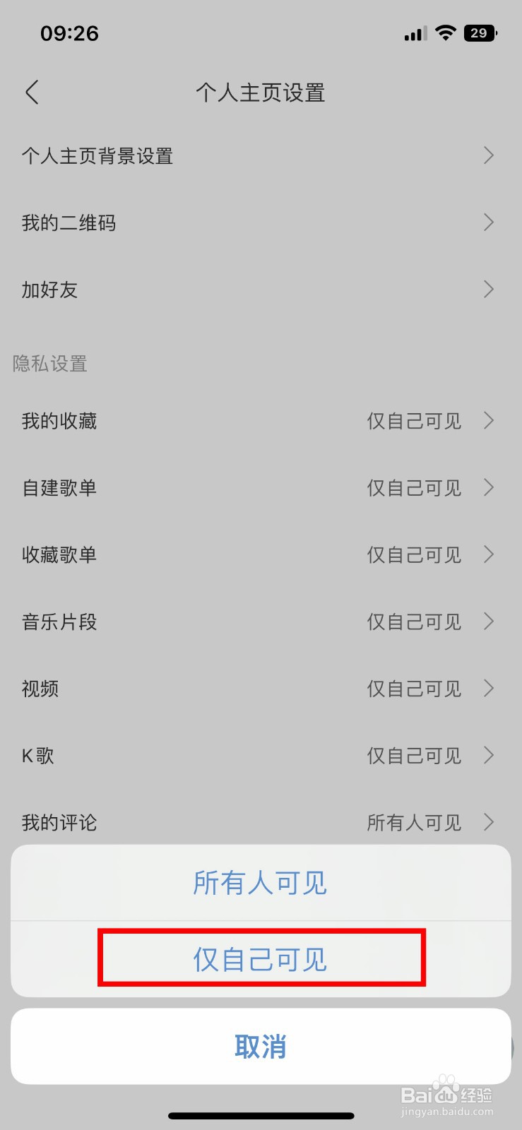 酷我音乐app软件如何快速隐藏自己的评论