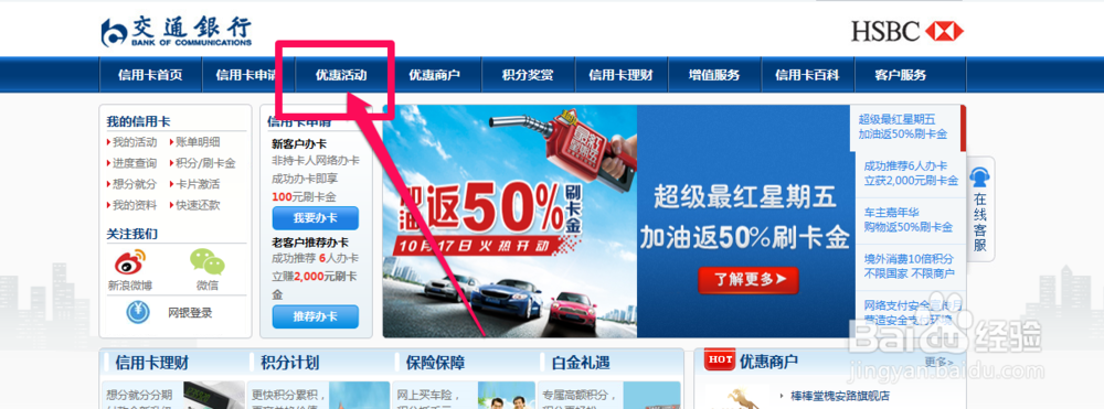 交通银行最红星期五怎么注册