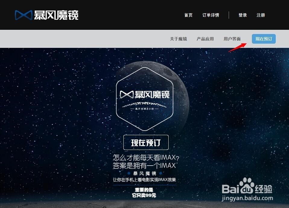 暴风魔镜怎么预约购买