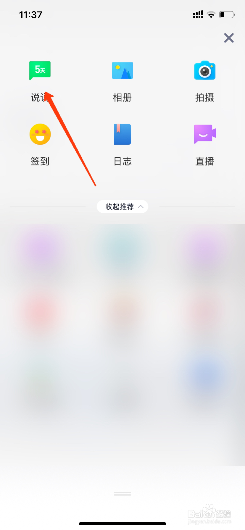 手机QQ如何发表定时说说？