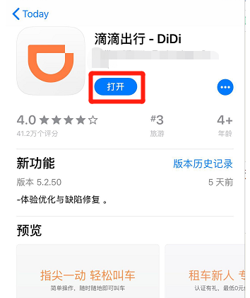 滴滴顺风车版本过低怎么升级