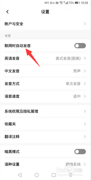 百度翻译怎么开启联网时自动发音