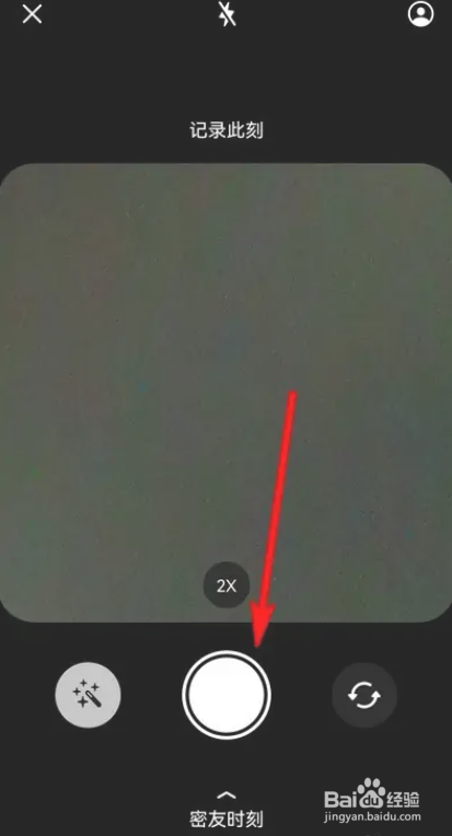 抖音密友时刻怎么使用