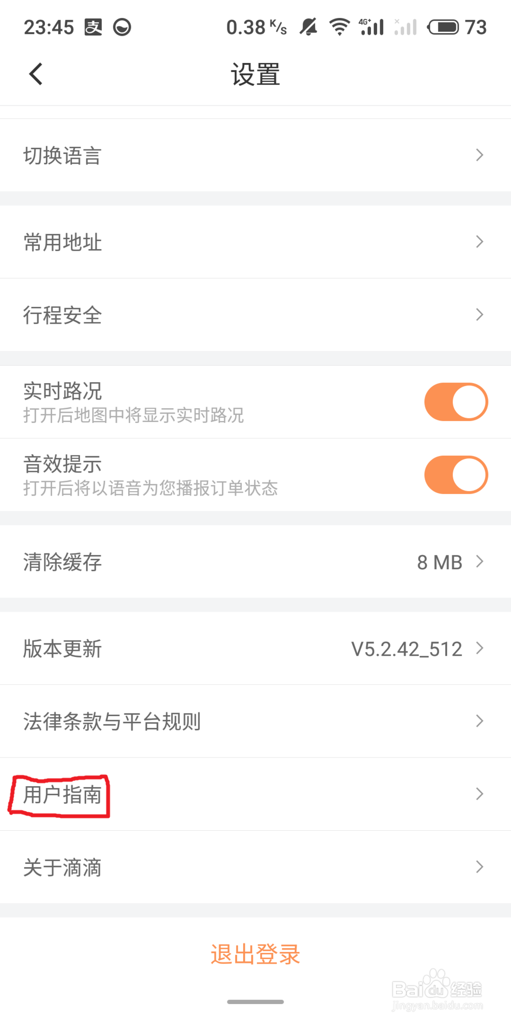 滴滴出行如何查看快车的计价规则