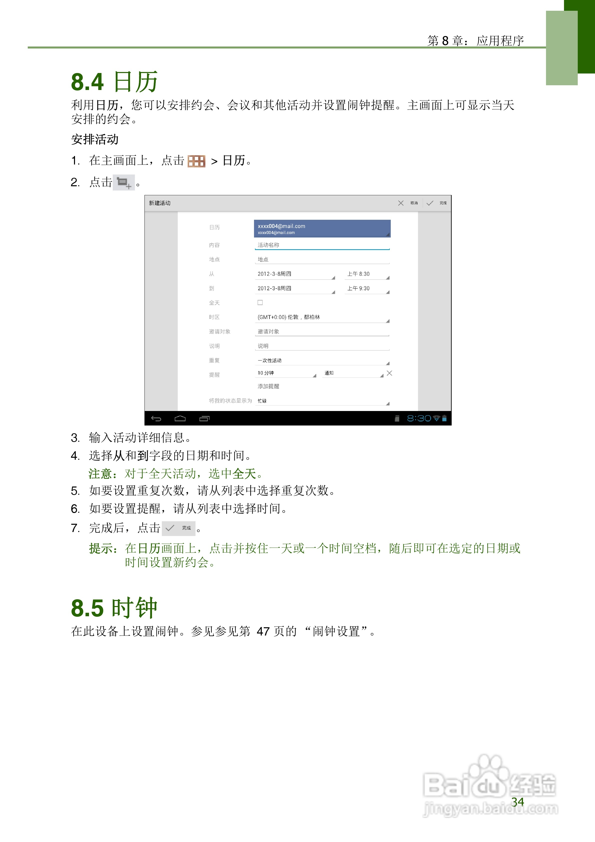联想S2109平板电脑使用说明书:[4]