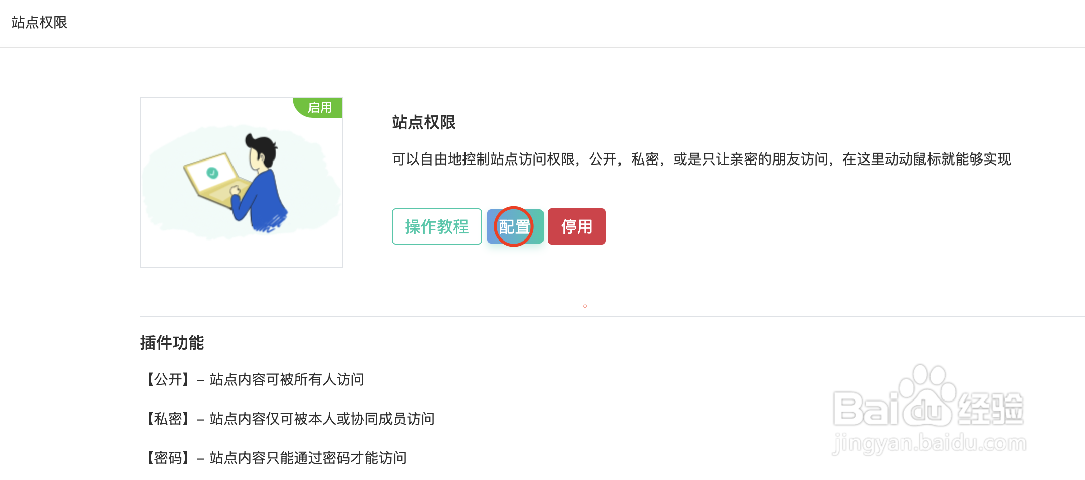 如何设置baklib站点权限