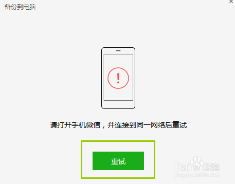 更换手机如何备份微信聊天记录等信息？