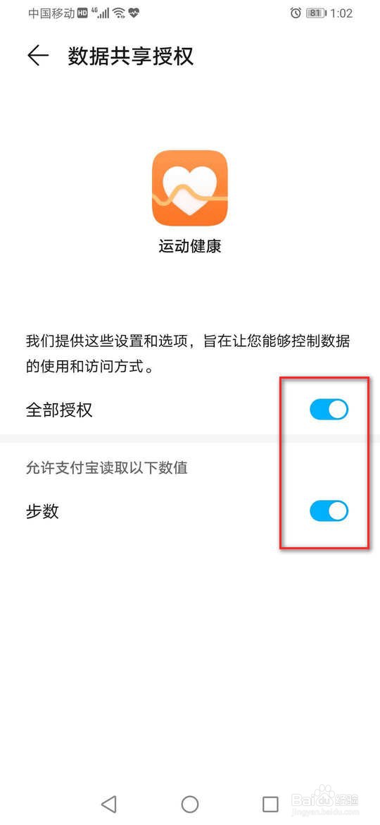 支付宝刷步数