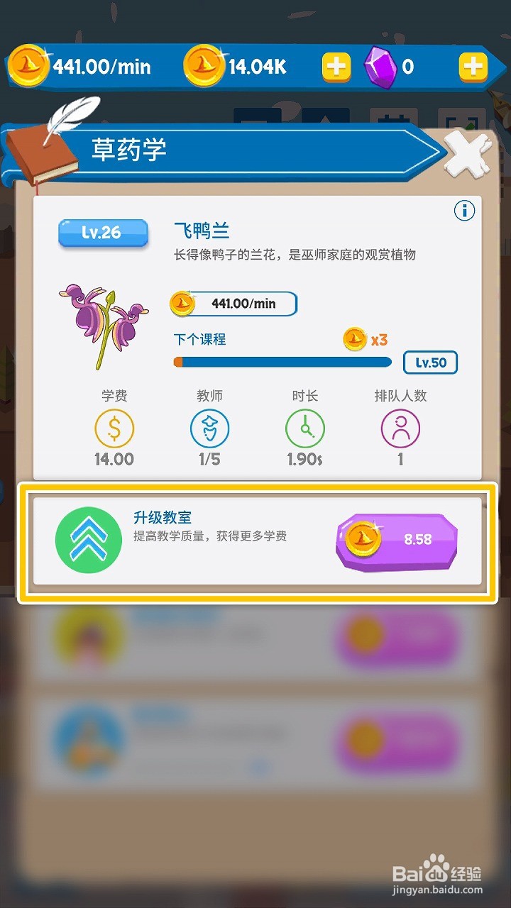 麻瓜学院怎么升级教室提高教学质量