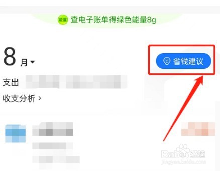 支付宝怎么开启省钱建议
