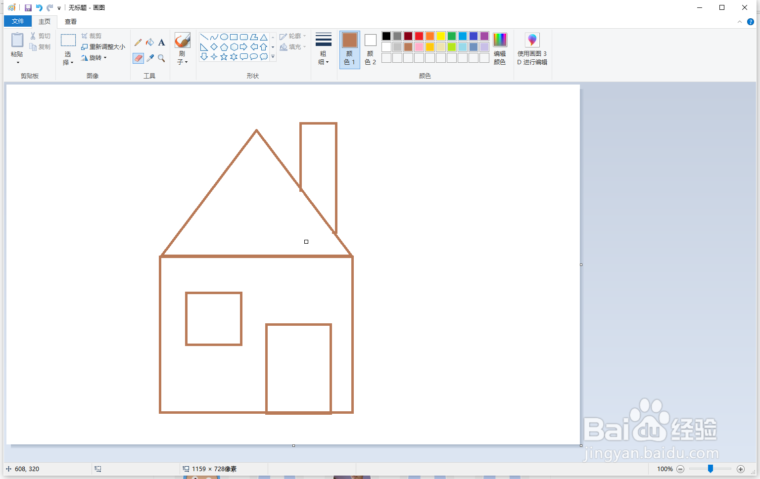 如何利用paint画一个房子