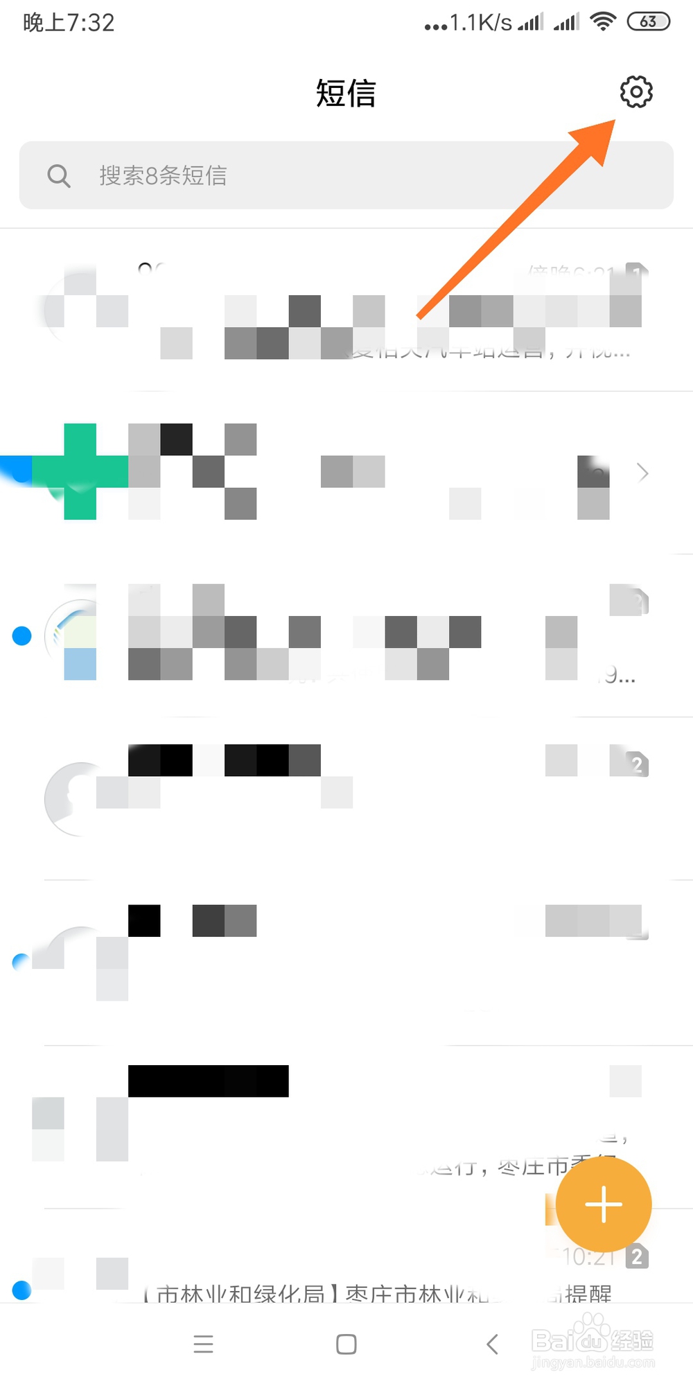 设置垃圾短信黑名单关键词的方法