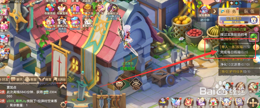 驯龙物语游戏每日祝福任务怎么完成？