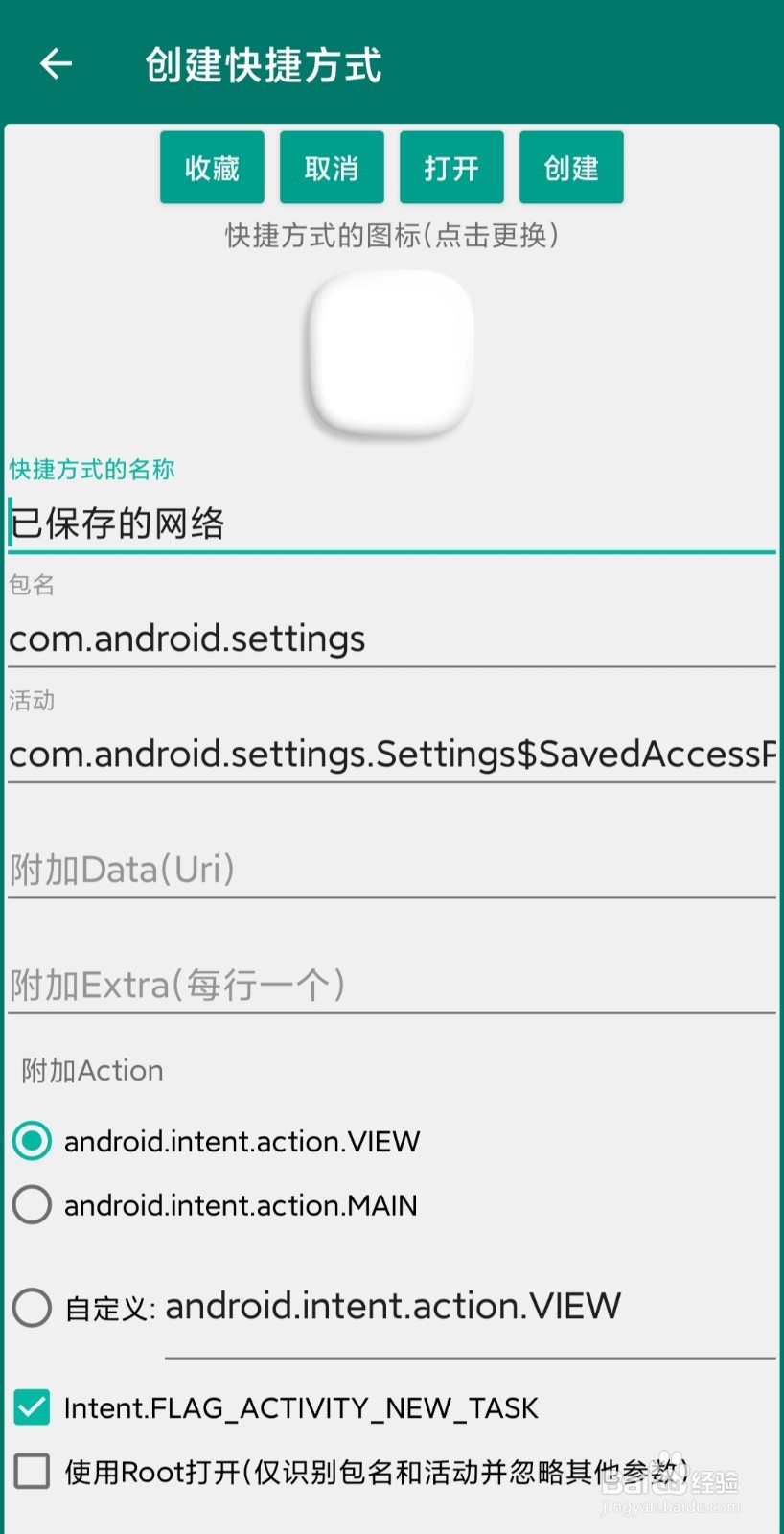 小米手机查看连接过的WIFI历史及密码