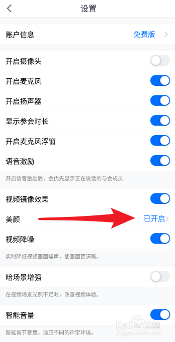 腾讯会议如何开启美颜