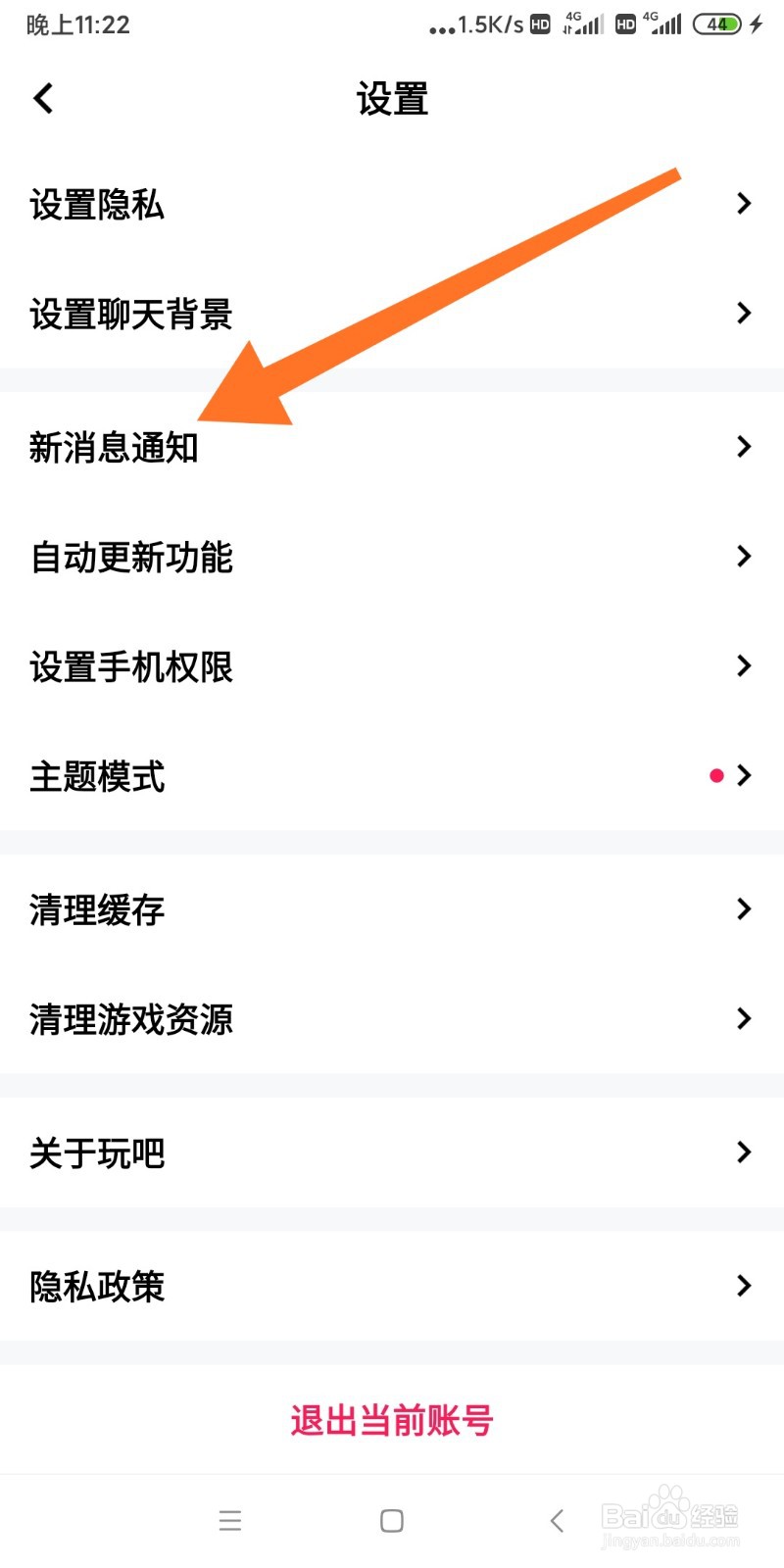 玩吧如何接收非好友动态通知