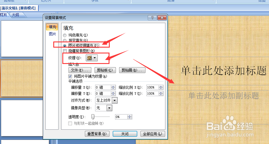 ppt中如何做布料木质纹理背景