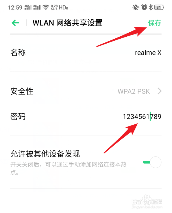 realme手机怎么设置WLAN网络共享