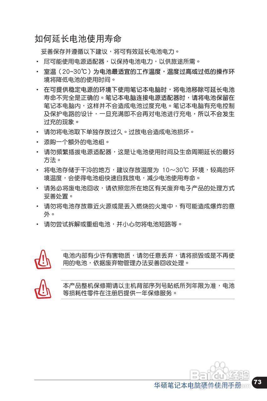 华硕 N56VZ笔记本电脑说明书:[8]