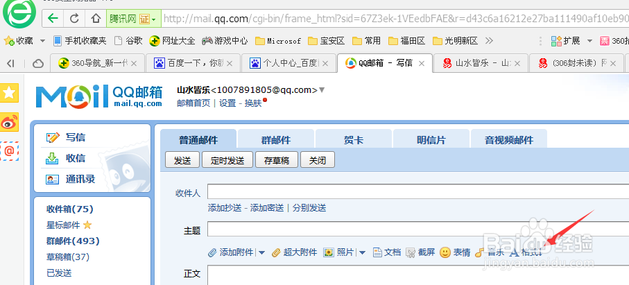 如何在邮件中插入文字链接