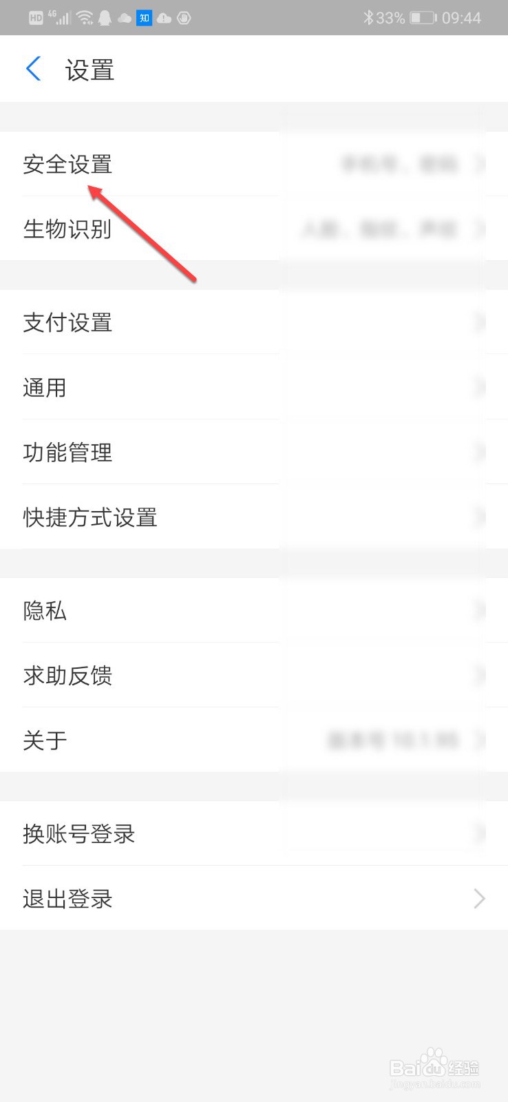 支付宝如何开启用手机号登录