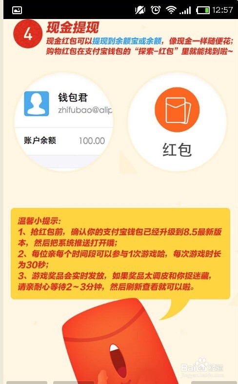 2015支付宝新春红包如何抢