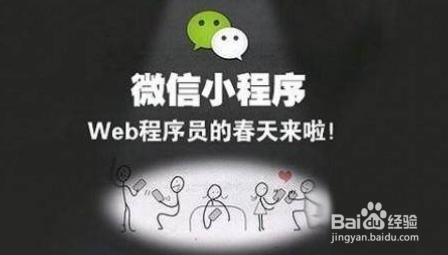 小程序怎么获得流量