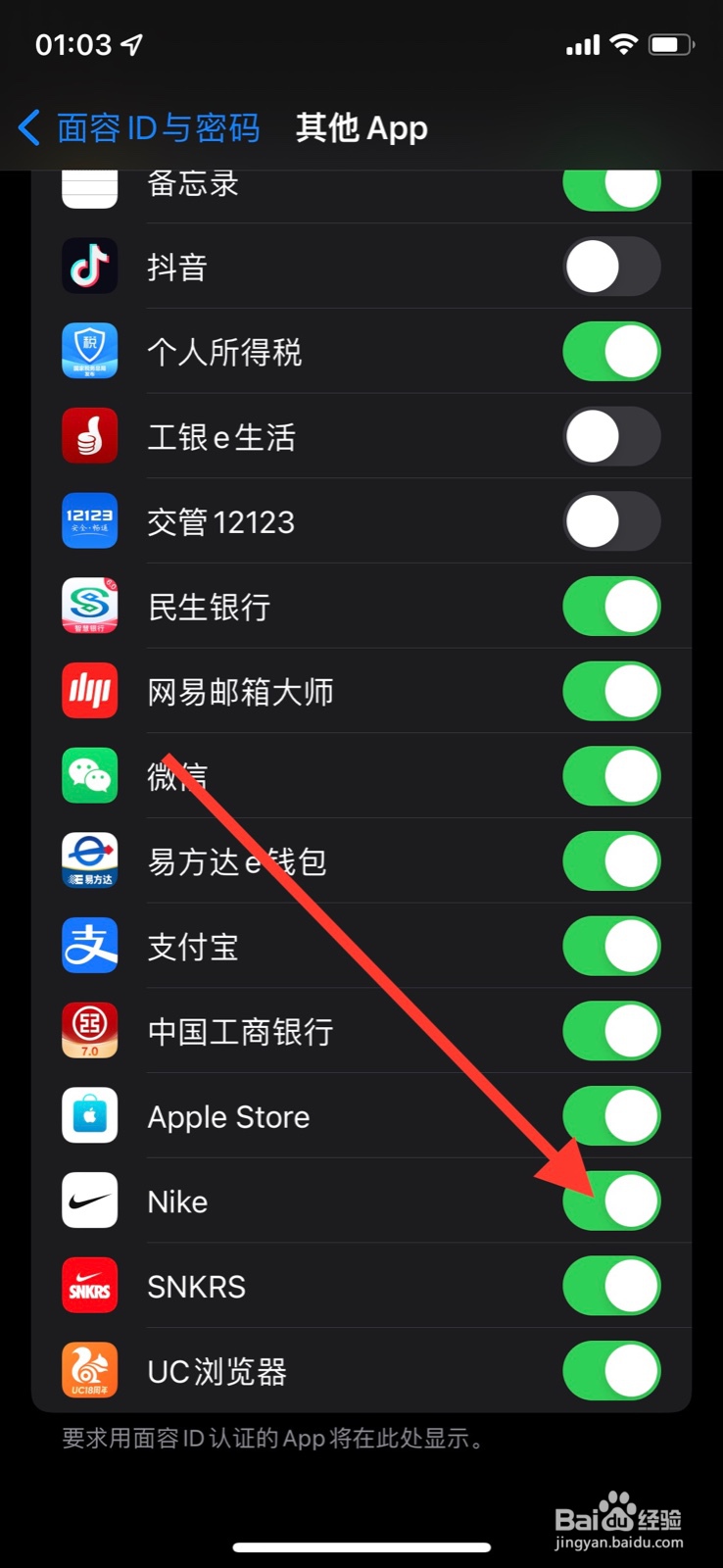 iOS系统关掉“Nike”使用面容ID认证