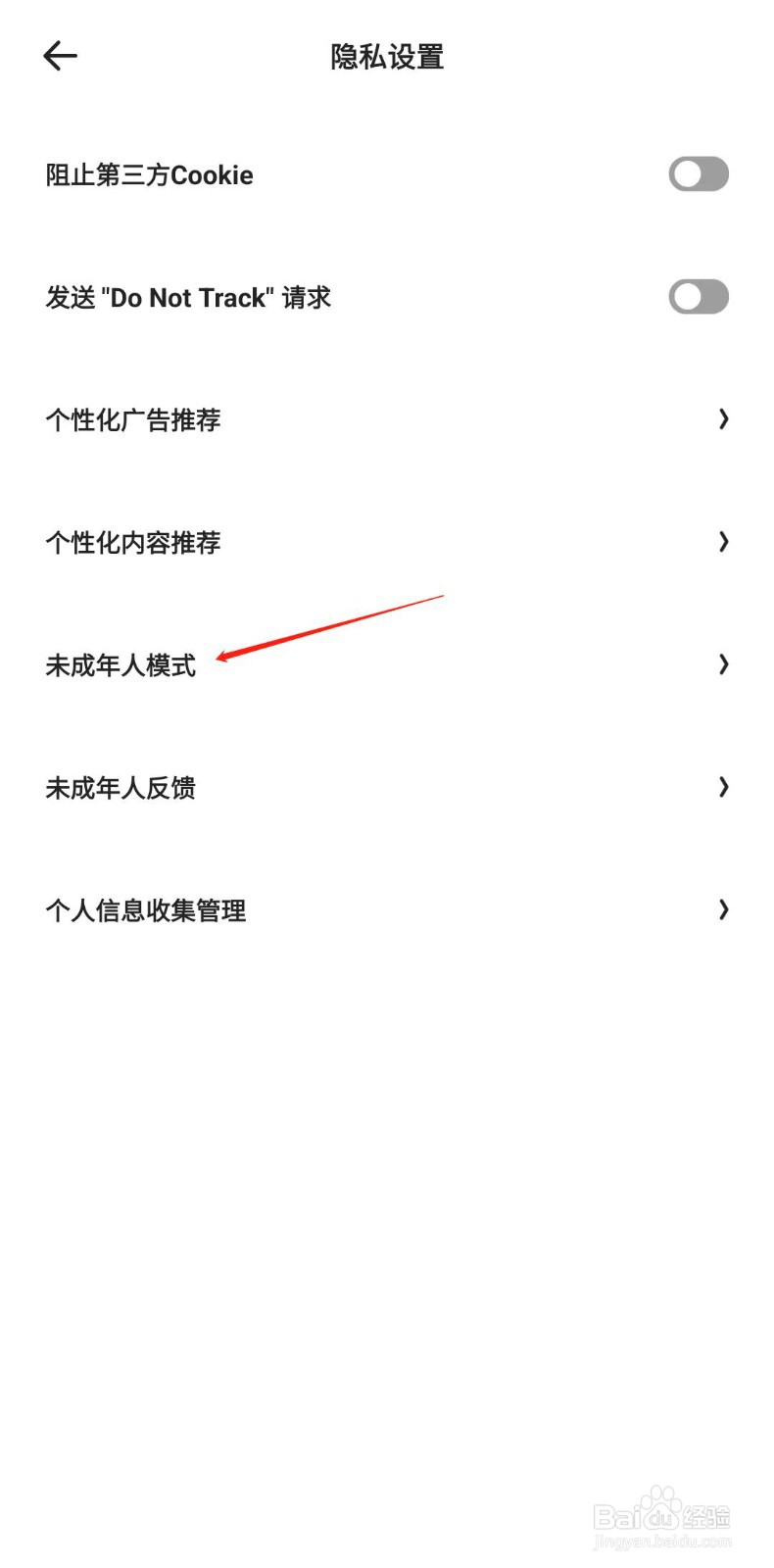 夸克APP怎样开启未成年人模式