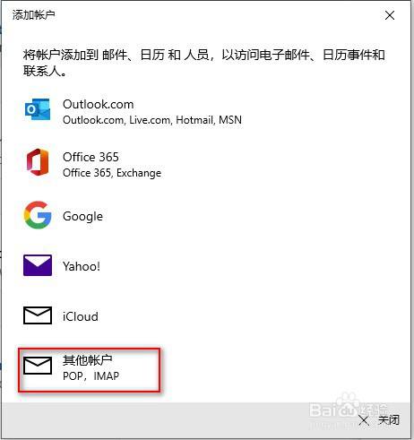 如何在win10的邮件程序中修改和新增账号