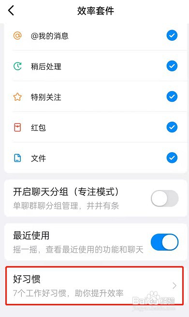 钉钉专注工作在哪开启