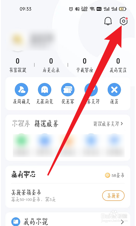 手机QQ浏览器如何开启推送生活服务