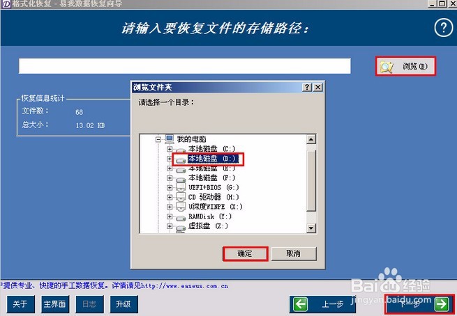 u深度03pe格式化恢复