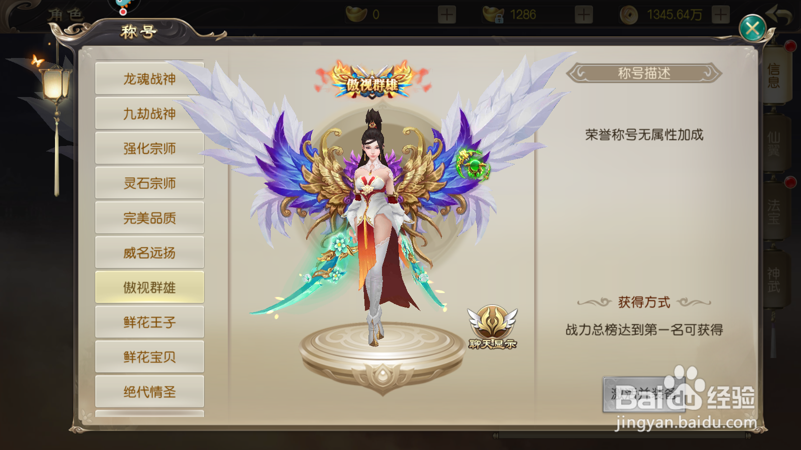 锦衣天下如何查看称号获取方式