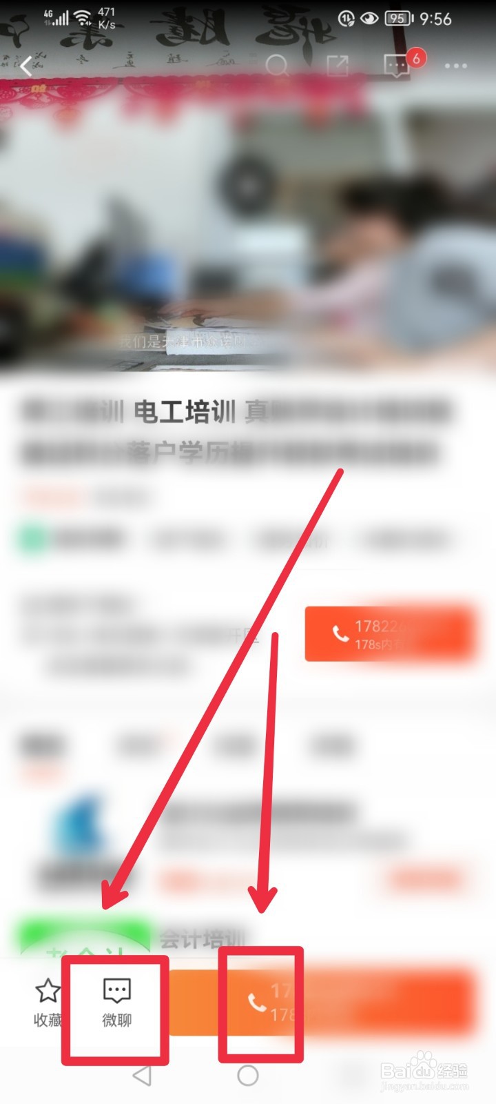 在58同城APP怎么学习电工培训课程？