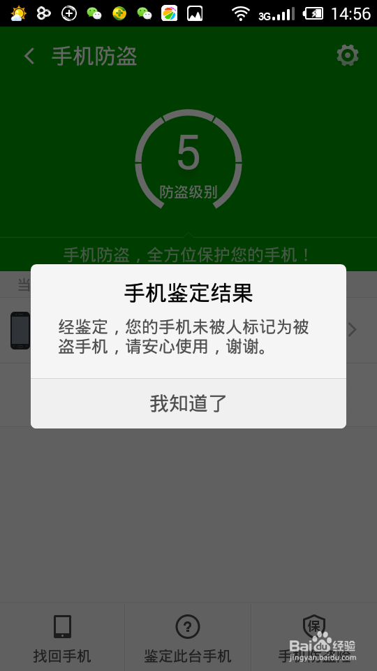 手机丢了不要慌,用360手机卫士手机防盗