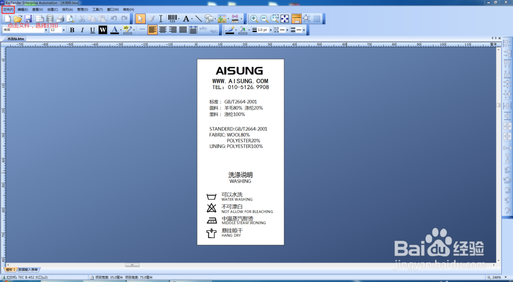 TEC-Bartender设置温度