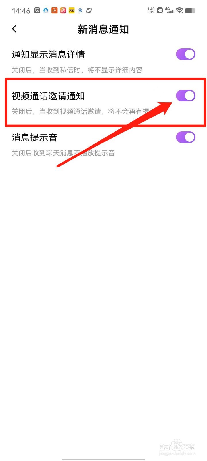 安心APP怎么开启视频通话邀请通知