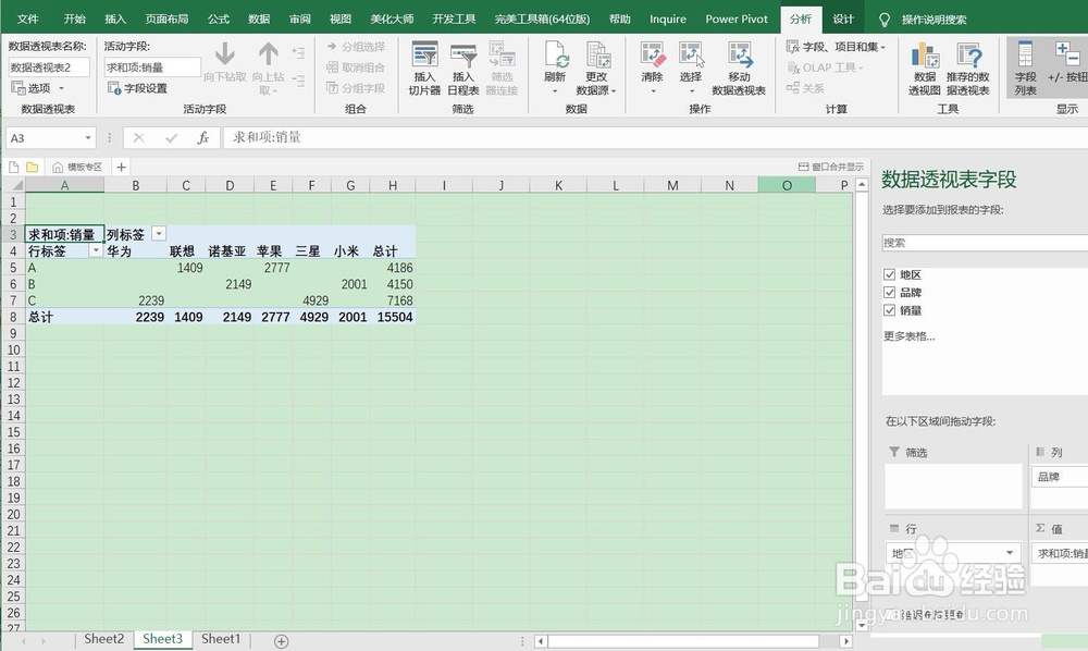 数据透视表数据源自动更新方法（二）