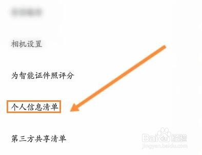 智能证件照怎么导出个人信息清单