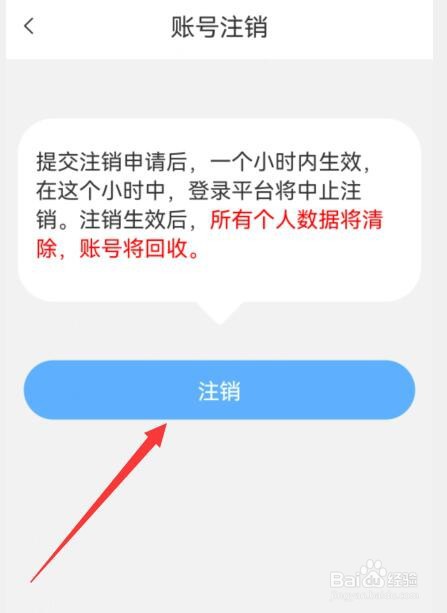 暖心漂流瓶如何注销账号？