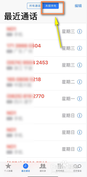 苹果手机如何查找通话记录